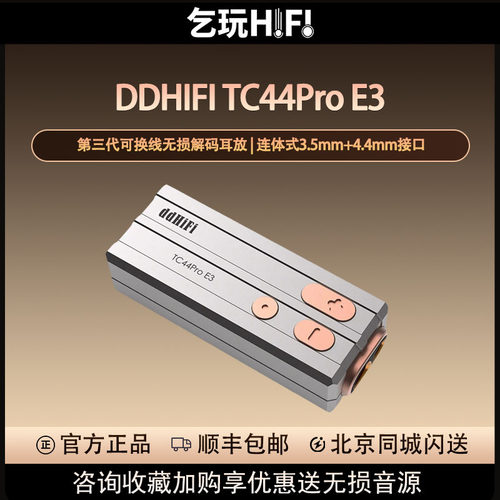 ddHiFiTC44ProE3小尾巴
