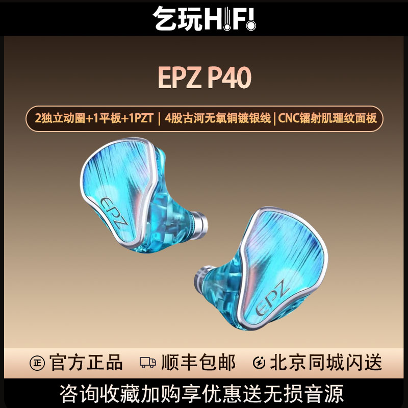 EPZ P40 两动圈1平板1压电陶瓷单元混合圈板入耳有线HIFI发烧耳机										