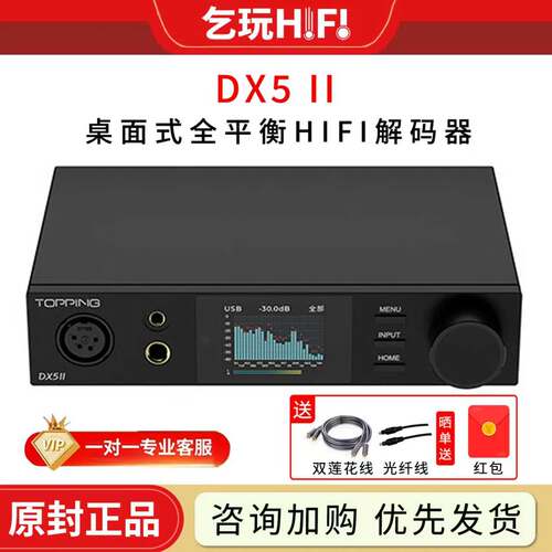 TOPPING拓品DX5ii解码耳放