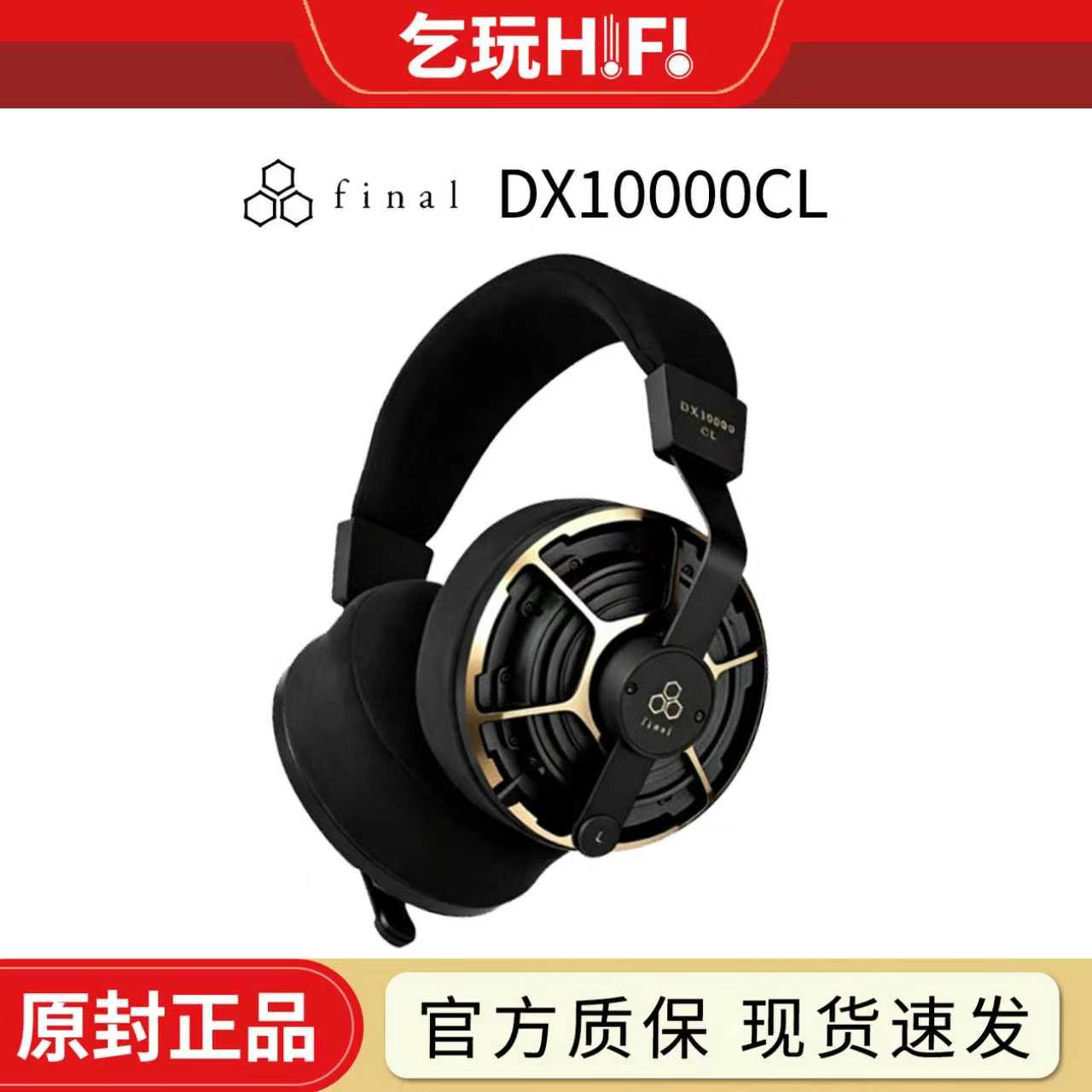 Final DX10000CL超旗舰耳机钻石振膜hifi有线头戴耳机金色限量版