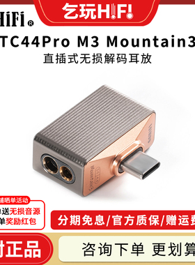ddHIFI TC44Pro M3手机直插滴滴解码耳放3.5mm4.4平衡小尾巴