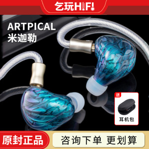 阿皮口/ARTPICAL米迦勒耳机入耳式HiFi浴血天使夜空繁星圈铁静电