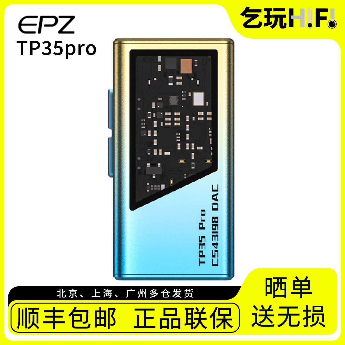 EPZ TP35pro无损HIFI发烧手机小尾巴声卡语音便携解码耳放3.5/4.4
