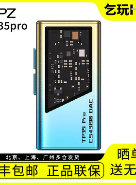 EPZ TP35pro无损HIFI发烧手机小尾巴声卡语音便携解码耳放3.5/4.4