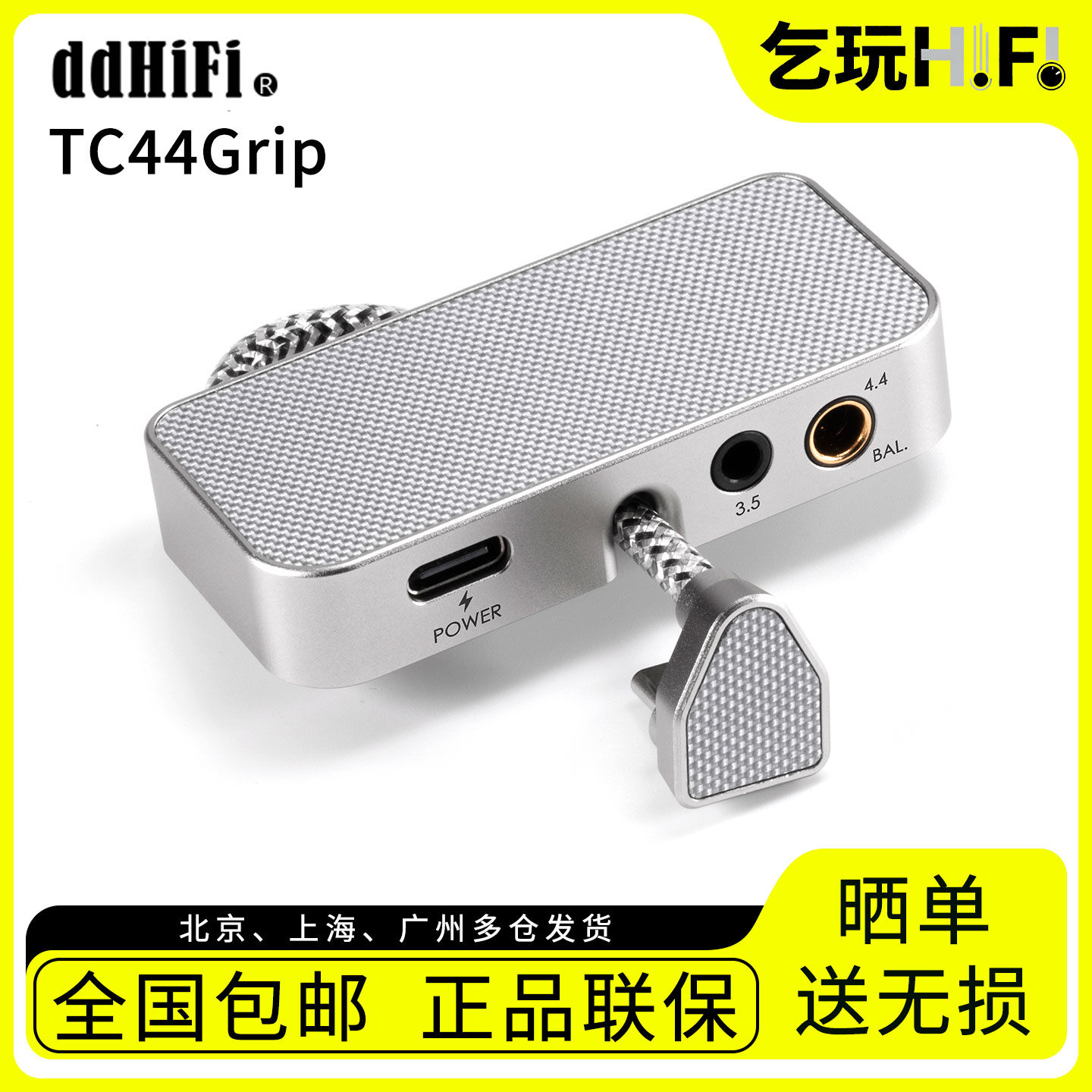ddHIFI Grip手机直插手柄式带充电3.5解码耳放4.4平衡磁吸小尾巴