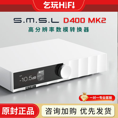 SMSL双木三林D400MK2音频解码器