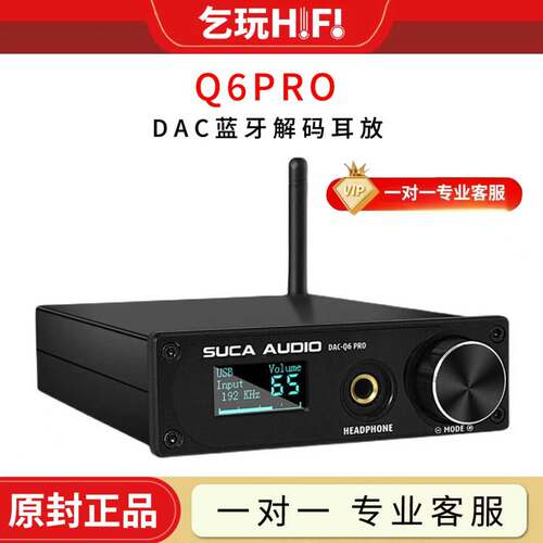 声优创DAC-Q6Pro解码器