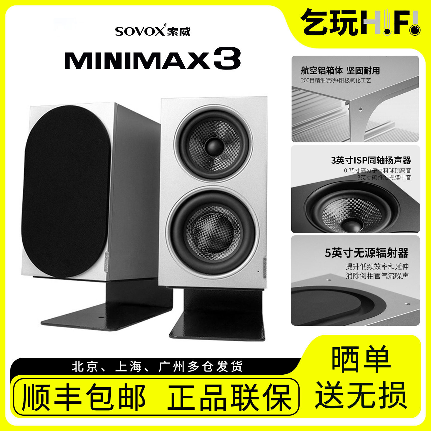 索威MiniMax3 同轴有源铝合金音箱 桌面HIFI发烧音响三分频书架箱