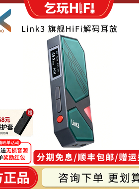 xDuoo乂度 Link3 解码耳放一体机便携音频高清数字手机小尾巴