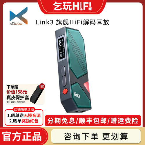 xDuoo乂度Link3解码耳放一体机