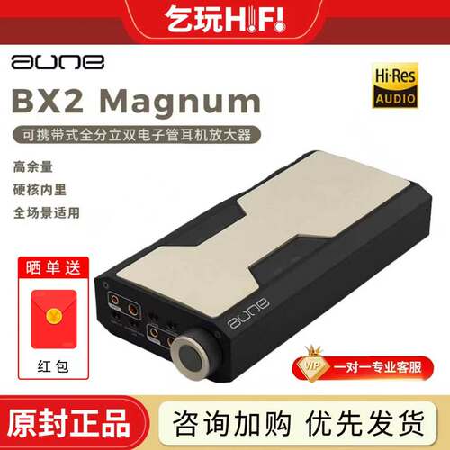 aune奥莱尔马格南BX2电子管耳放