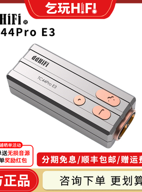 ddHiFi TC44Pro E3 发烧HiFi4.4平衡解码耳放安卓苹果手机小尾巴