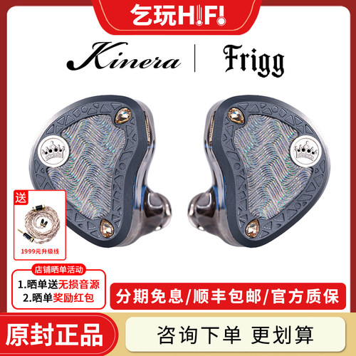 FRIGG弗丽嘉2圈4静发烧HiFi耳机