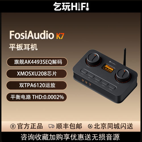 FosiAudio弗西K7发烧解码耳放