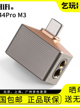 ddHIFI TC44Pro M3手机直插滴滴解码耳放3.5mm4.4平衡小尾巴