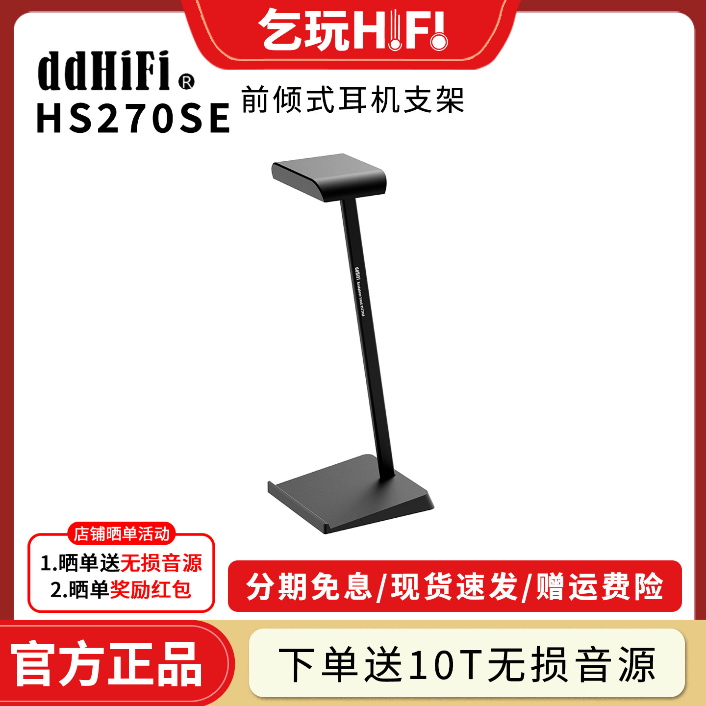 ddHiFi HS270SE 简约前倾式耳机支架 铝合金桌面耳机耳麦支架挂架,3C数码配件,耳机支架,淘宝优惠券,粉丝福利购,淘宝优惠卷