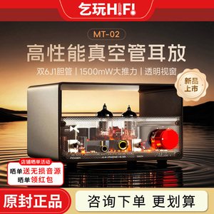 xduoo/乂度MT-02耳放耳机放大器微型电子管前胆后石真空管甲类