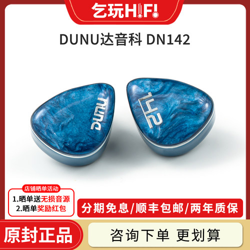 DUNU达音科DN142入耳式动圈耳机