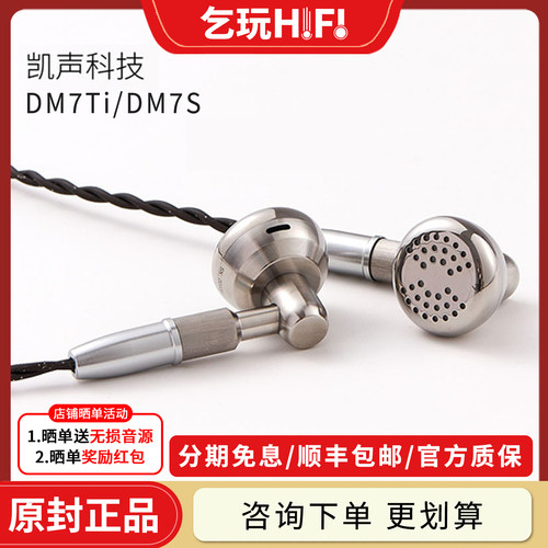 凯声DM7Ti钛合金平头塞耳机