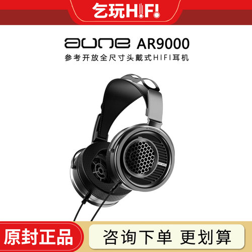 奥莱尔AR9000头戴耳机碳纤维振膜
