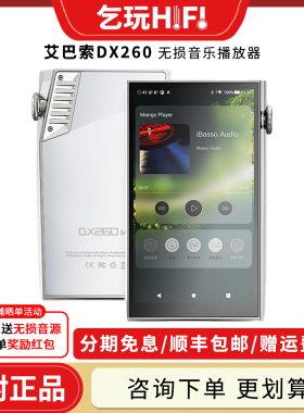 iBasso艾巴索 DX260MK2 MOD无损音乐播放器HiFi纯音系统Mp3随身听