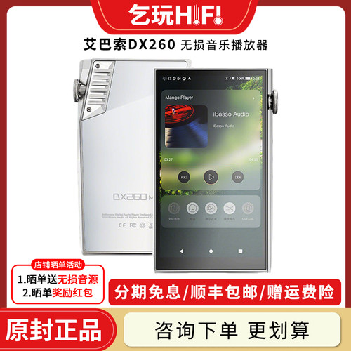 艾巴索DX260MK2无损音乐播放器