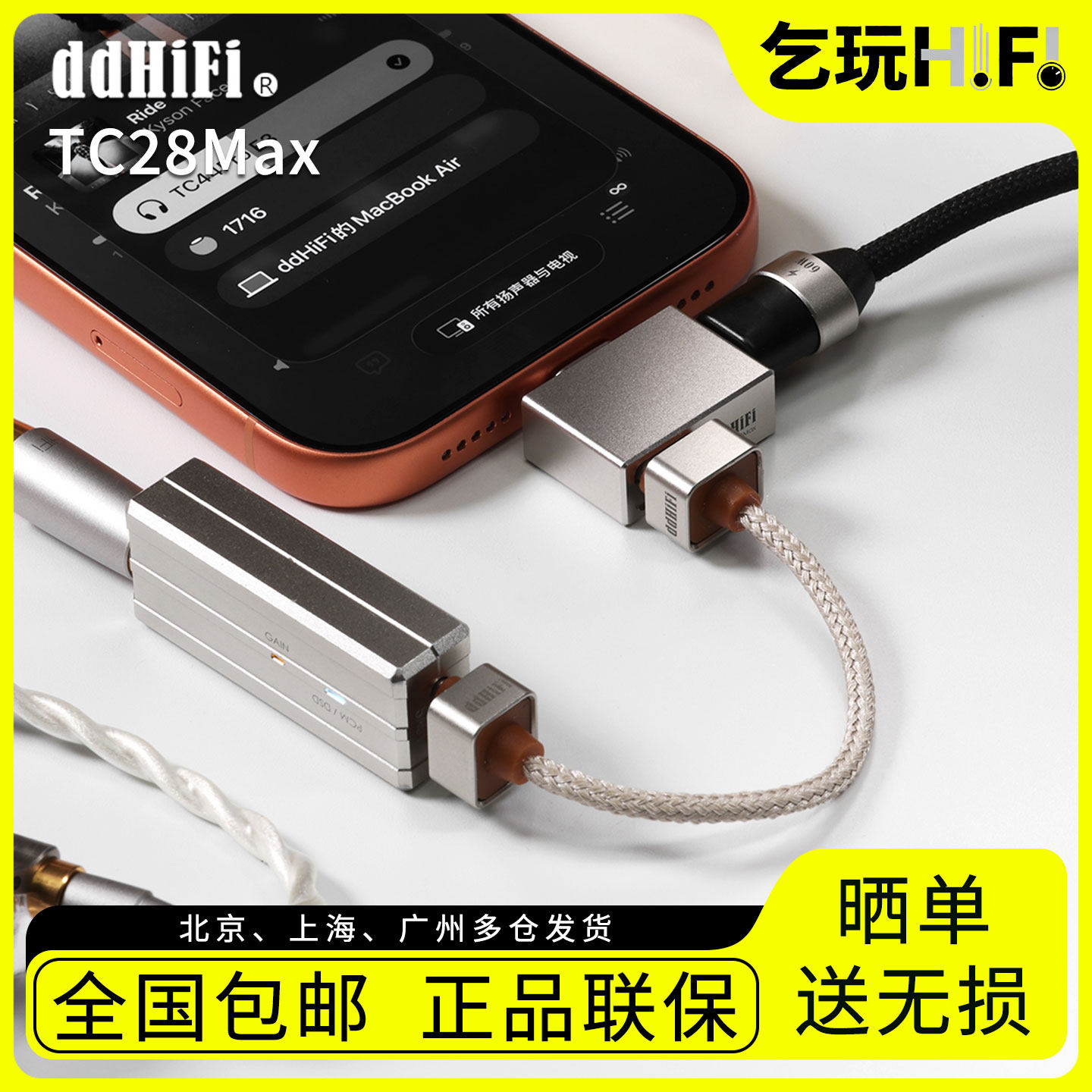 ddHiFi TC28Max手机解码耳放小尾巴充电转接头typec一拖二转换头
