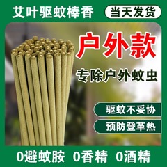 王大爷 花园户外神器艾叶蚊香棒家用庭院驱灭蚊蝇夜钓露营