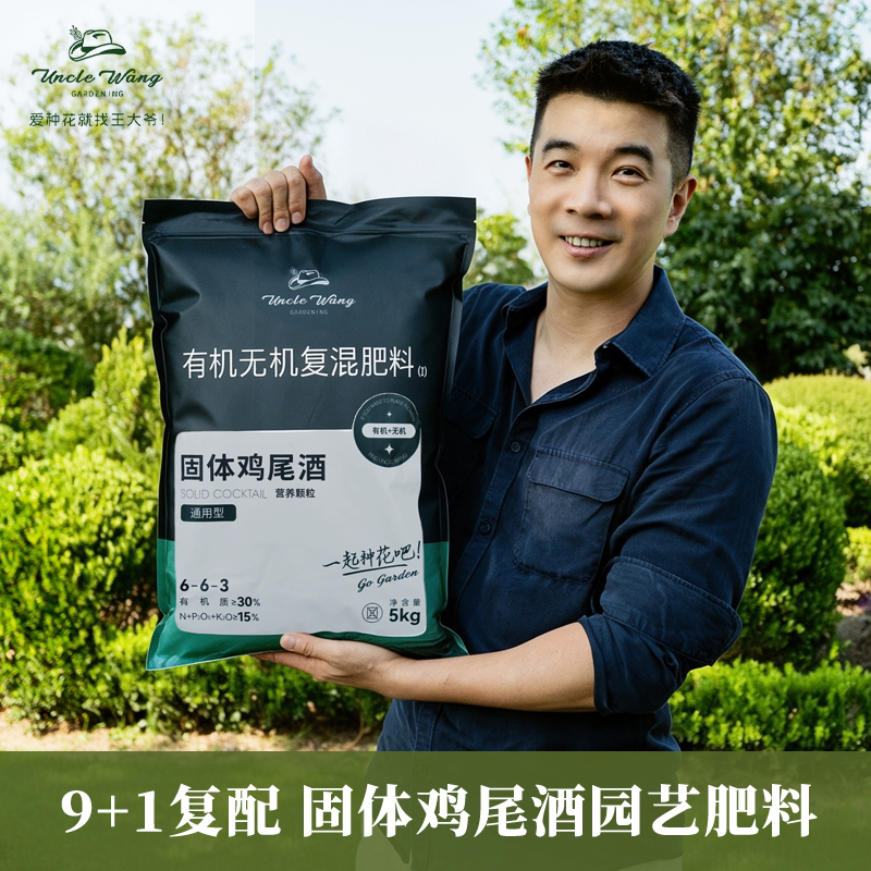 种花王大爷固体鸡尾酒豆粕发酵有机肥花卉绿植家庭园艺通用颗粒肥