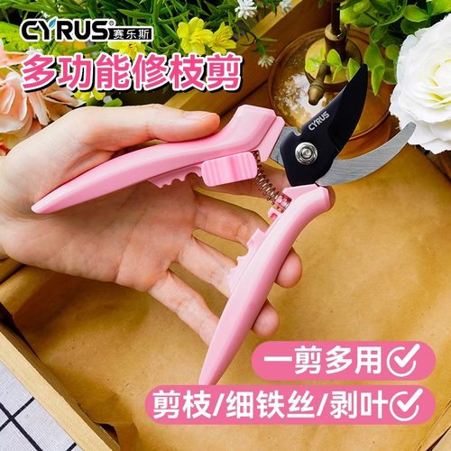 种花王大爷 赛乐斯多功能粉色修枝剪刀植物去叶剪盆栽花艺剪