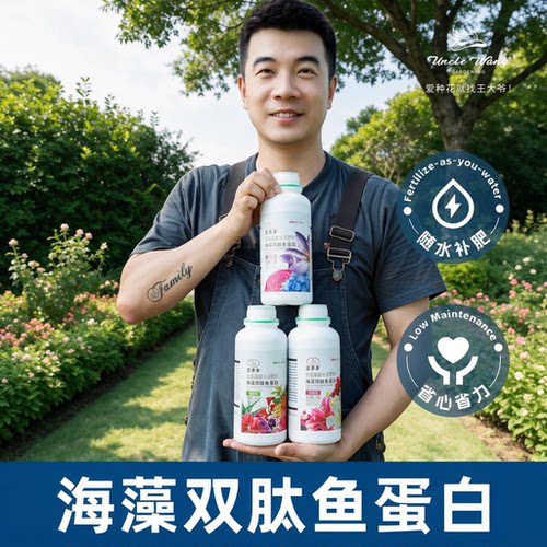 王大爷双肽鱼蛋白氨基酸水溶肥