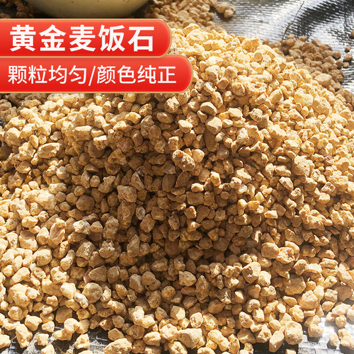 种花王大爷 黄金软麦饭石颗粒多肉颗粒土泥炭土壤绿植养花通用
