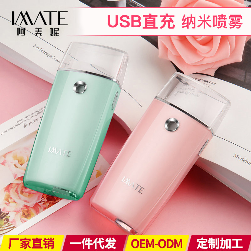 imate纳米喷雾补水仪蒸脸冷喷脸部加湿器便携式手持迷你喷雾仪器