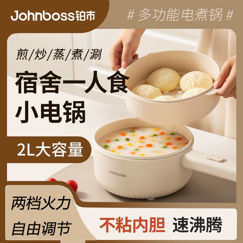 新款铂市家用学生宿舍一体大容量蒸煮智能电热电火锅火锅电煮