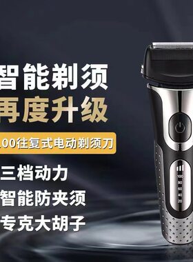 男士电动剃须刀往复式三刀头刮胡子刀充电胡须刀大功率水洗 7100B