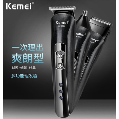 科美KM-1506理发器多功能专业电动家用剃须鼻毛修理器3合1电推剪