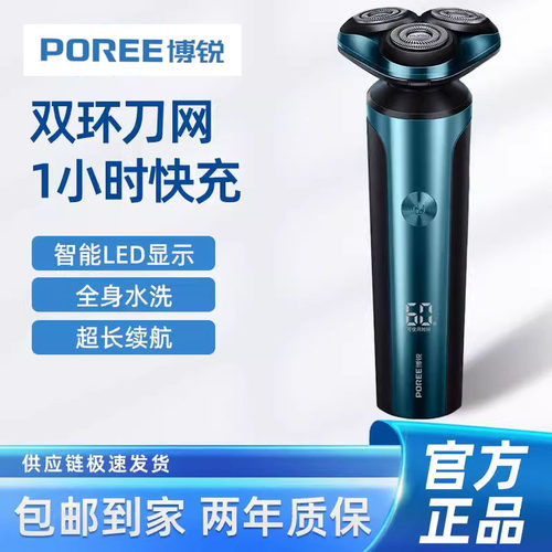 博锐PS177/178剃须刀水洗刮胡刀男士电动可充电胡须刀送男友
