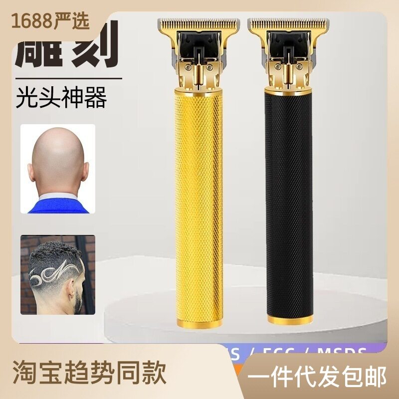 T9电动理发器刮胡刀电推剪美发雕刻电推子剃头刀光头理发剪