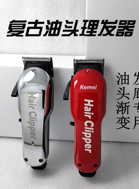科美KM—706Z复古油头推剪发廊大功率理发剪渐变电推剪理发器