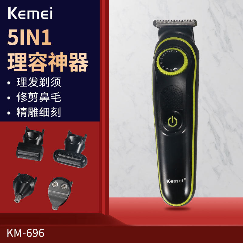 科美km-696多功能理容神器男士套装理发器电动鼻毛器多用途电推剪