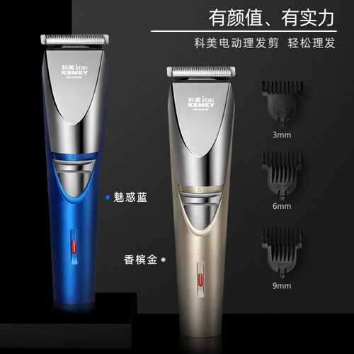 科美KM电推剪KM-1418TM男士充电USB理发器可水洗刀头电动理发剪