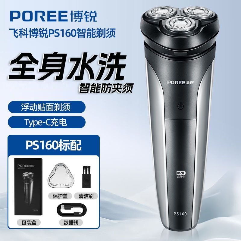 博锐剃须刀浮动剃须刀电动充电式男刮胡刀三刀头PS160
