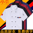 透气酒店餐饮厨房女厨师工作服男长袖 高端厨师服短袖 加肥加大定制