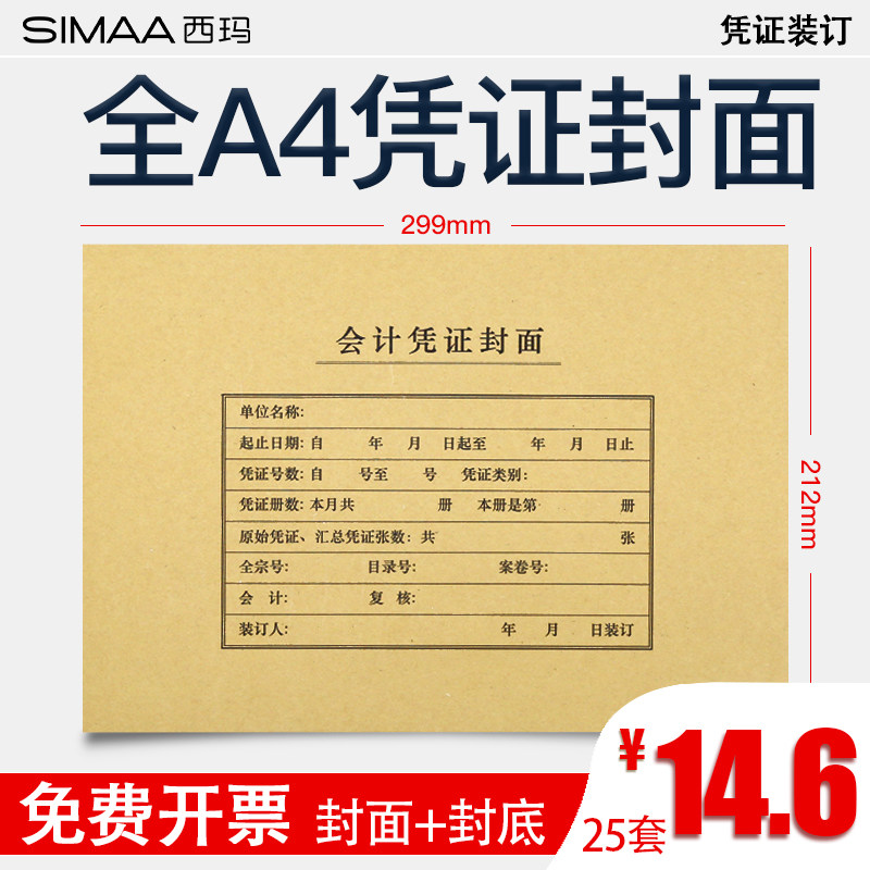 会计记账凭证凭证封面fm152