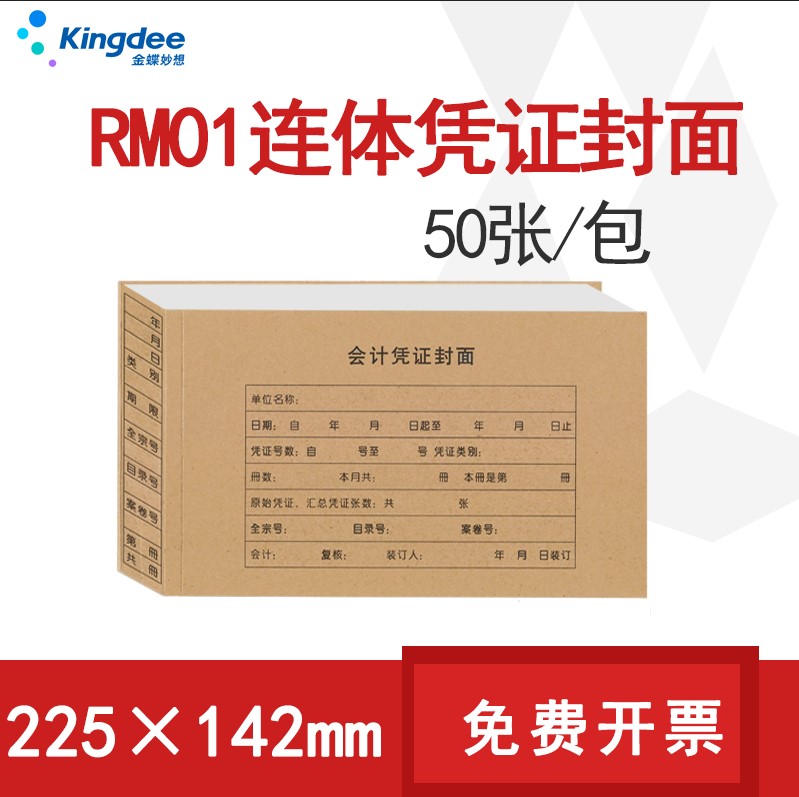 50套/包 加厚牛皮纸配套KP-J101 225*142