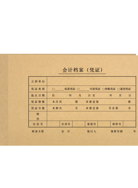 【25张】西玛发票版连背记账凭证装订封面 凭证皮凭证装订封面 640*145mm 牛皮纸封面空白凭证纸通用SZ600122