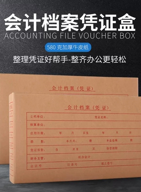 金蝶发票版凭证盒PZH103L配套KPJ103 KPJ104凭证255*145*50mm两侧带盖双侧封口财务会计装订档案盒会计用品