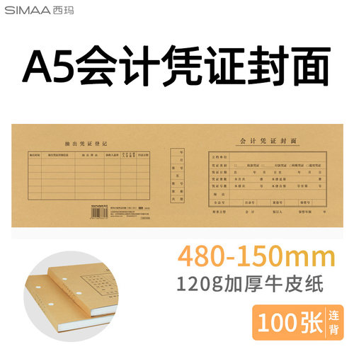 西玛连体款A5数电发票凭证封面