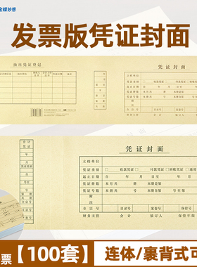 金蝶发票增票版凭证封面裹背式FM103G封面封底包角款前后连体记账凭证103K空白凭证封面封皮牛皮纸243*142mm