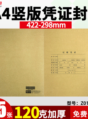 用友全A4竖版记账凭证大封面Z010129会计记账凭证封面 422*298mm 全A4凭证装订封面 空白凭证纸 A4复印纸通用